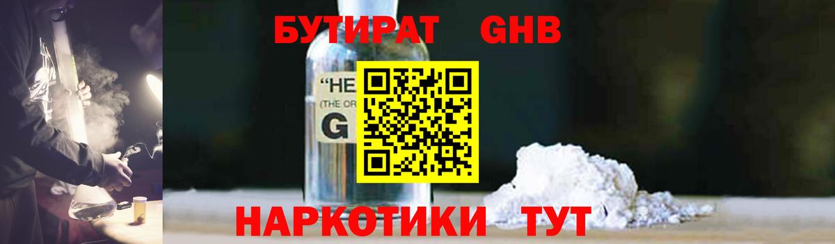 Грязи  БУТИРАТ 99%  Вход с VPN 