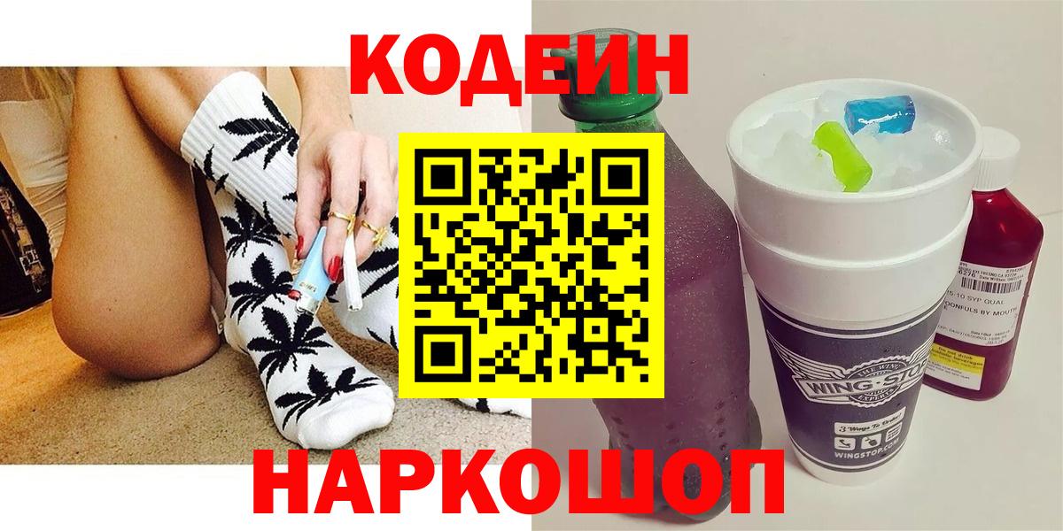 Кодеин напиток Lean (лин) Грязи