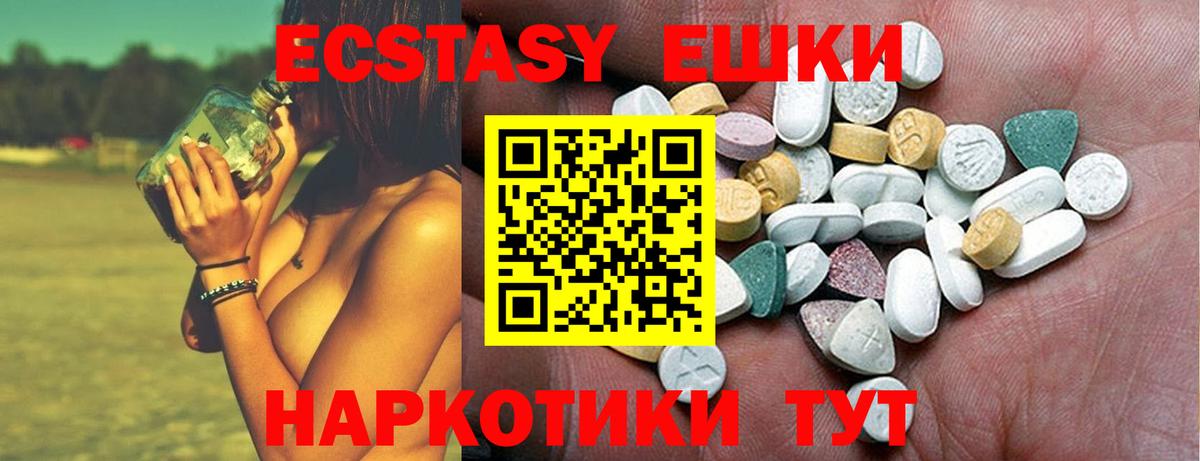 Грязи  как найти закладки  Ecstasy  Экстази 280мг  Вход с VPN  Ecstasy VHQ 