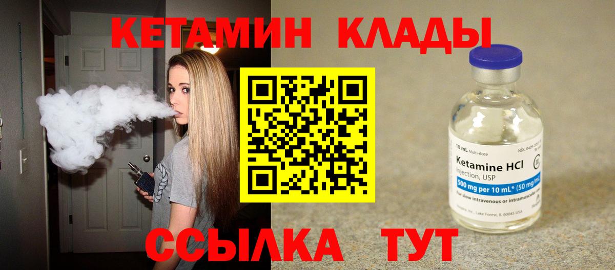 КЕТАМИН VHQ  Вход с VPN  Грязи 