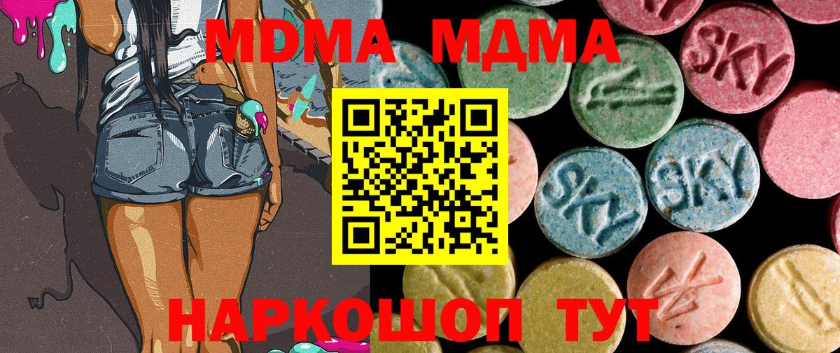 МДМА кристаллы  MDMA Molly  MDMA  Вход с VPN  Грязи 