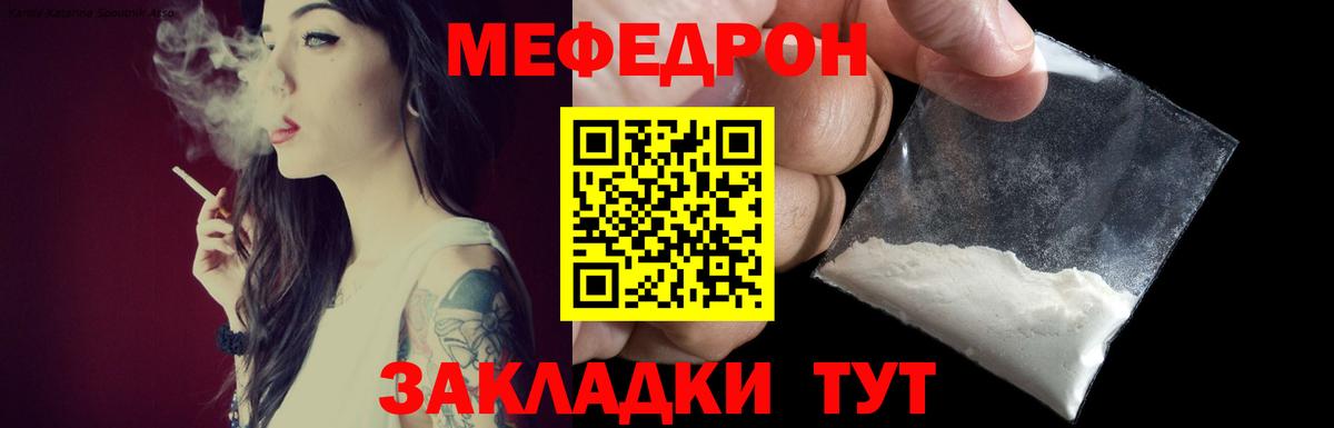 Мефедрон  Грязи