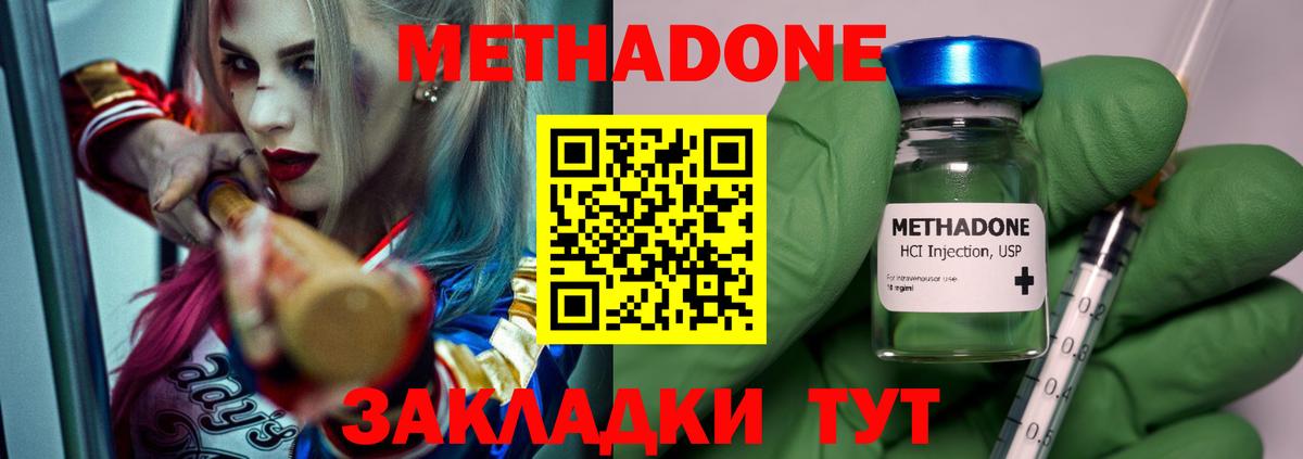 МЕТАДОН methadone  Метадон мёд  Вход с VPN  kraken сайт  Грязи 